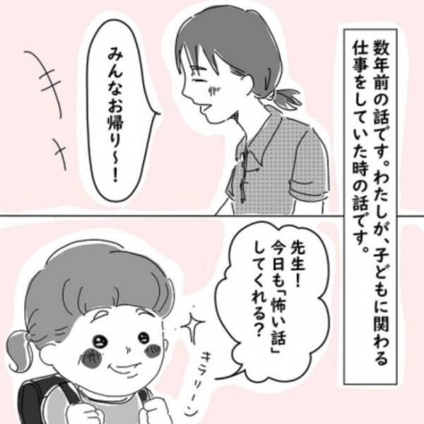＜怖い話＞先生の肩にいる謎の人物。まさかの人物に身の毛がよだつ…。