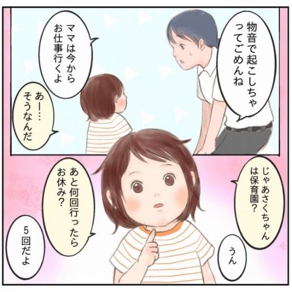 さくちゃんの気遣い