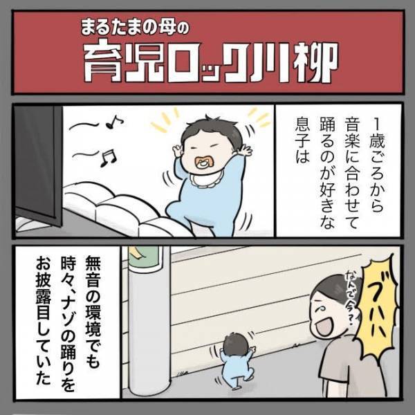 ＜育児ロック川柳＞謎のダンスバトルが突然目の前で開幕！息子に触発されお友だちが応戦して…