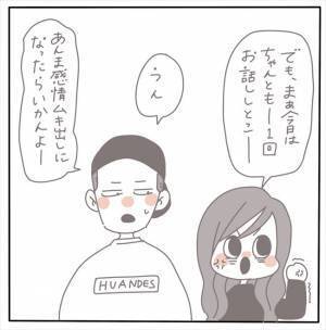 ＜女性特有トラブル＞「いい加減、ありえなくね？」無責任なスタッフに我慢の限界を迎えた私は…