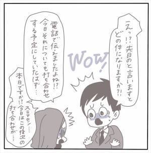 ＜女性特有トラブル＞「いい加減、ありえなくね？」無責任なスタッフに我慢の限界を迎えた私は…
