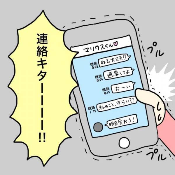 ＜恋活体験記＞「別れよう」え、なんで！？ずっと連絡が取れなかった彼から突然…