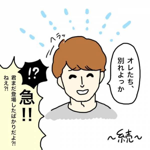 ＜恋活体験記＞「別れよう」え、なんで！？ずっと連絡が取れなかった彼から突然…