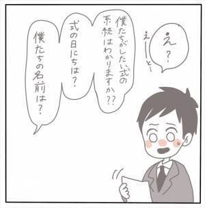 ＜女性特有トラブル＞「メモすら取ってませんよね？」真顔でキレる彼。追い詰められた男性スタッフは…