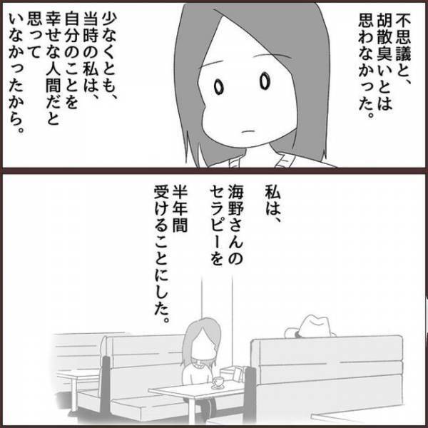 ＜浮気を乗り越えて結婚＞「えっ？」元彼の浮気すべて話すと…衝撃的なことを言われて！？