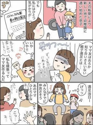 「園での行事が憂うつ…」夫の転勤で新しい幼稚園に入園するもママ友グループに入れず、思わず…