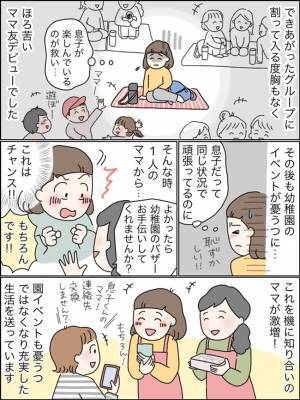 「園での行事が憂うつ…」夫の転勤で新しい幼稚園に入園するもママ友グループに入れず、思わず…