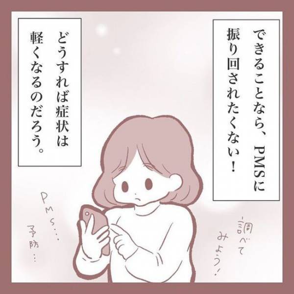 ＜産後のPMS＞「え…？」思わず絶句…ネットで調べた内容が当てはまりすぎていて！？