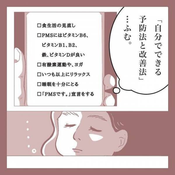 ＜産後のPMS＞「え…？」思わず絶句…ネットで調べた内容が当てはまりすぎていて！？