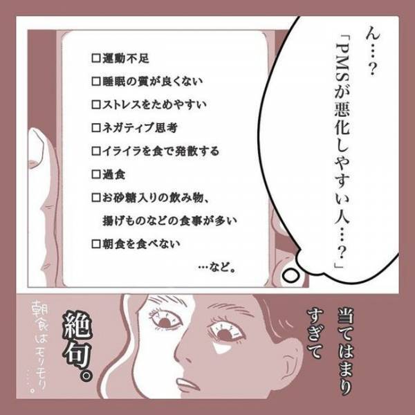 ＜産後のPMS＞「え…？」思わず絶句…ネットで調べた内容が当てはまりすぎていて！？