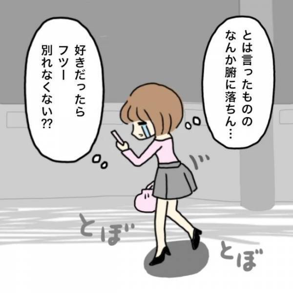 ＜恋活体験記＞「留年した」は嘘だったんか！？彼のSNSにとんでもない投稿が…