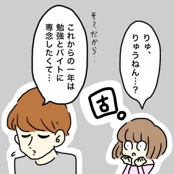 ＜恋活体験記＞「留年した」は嘘だったんか！？彼のSNSにとんでもない投稿が…