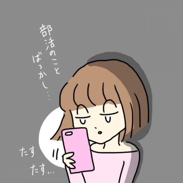 ＜恋活体験記＞「留年した」は嘘だったんか！？彼のSNSにとんでもない投稿が…