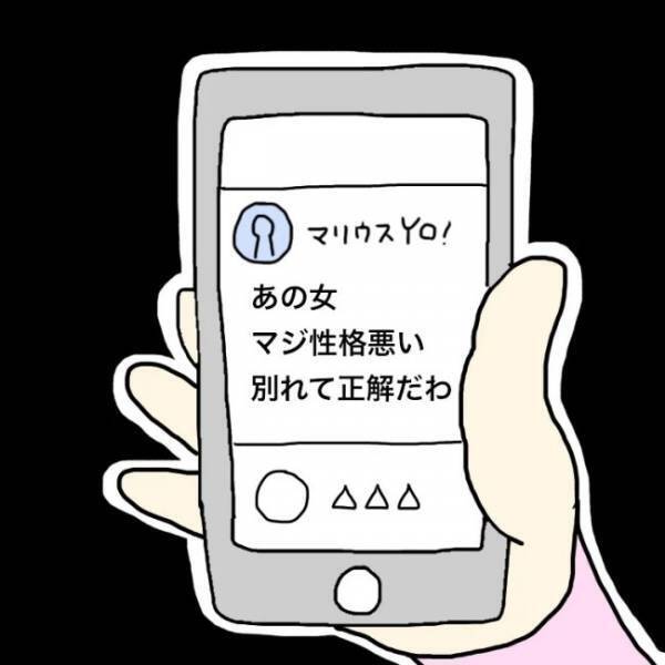 ＜恋活体験記＞「留年した」は嘘だったんか！？彼のSNSにとんでもない投稿が…