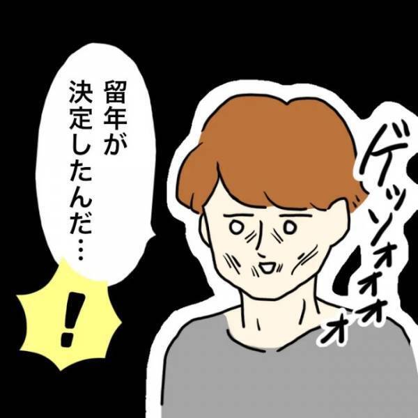 ＜恋活体験記＞「留年した」は嘘だったんか！？彼のSNSにとんでもない投稿が…