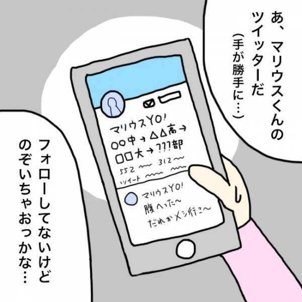 ＜恋活体験記＞「留年した」は嘘だったんか！？彼のSNSにとんでもない投稿が…