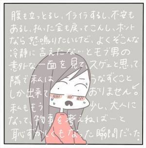 ＜女性特有トラブル＞「良い式にしたいんです」式場スタッフを静かに批判する彼。横で聞いていた私は…