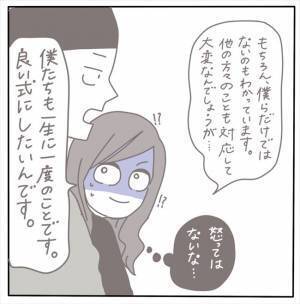 ＜女性特有トラブル＞「良い式にしたいんです」式場スタッフを静かに批判する彼。横で聞いていた私は…