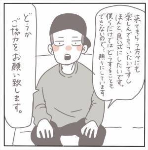 ＜女性特有トラブル＞「良い式にしたいんです」式場スタッフを静かに批判する彼。横で聞いていた私は…