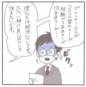 ＜女性特有トラブル＞「良い式にしたいんです」式場スタッフを静かに批判する彼。横で聞いていた私は…