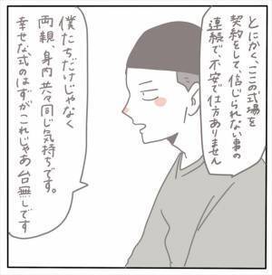 ＜女性特有トラブル＞「良い式にしたいんです」式場スタッフを静かに批判する彼。横で聞いていた私は…