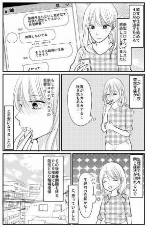 「新型コロナ？生理前の症状？」突然の胃痛と吐き気の理由はなんと…