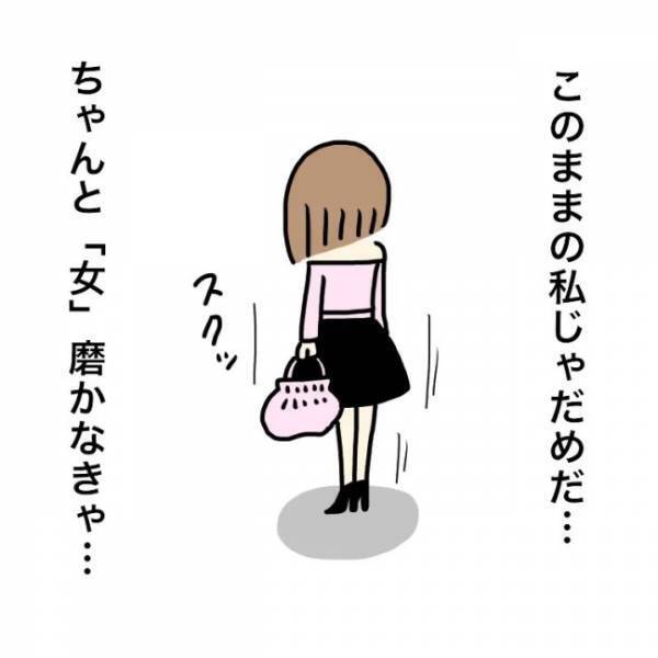 ＜恋活体験記＞「思い当たる節なんて」めっちゃあった…。彼がお別れを告げた理由にハッとした