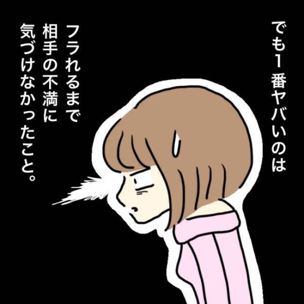 ＜恋活体験記＞「思い当たる節なんて」めっちゃあった…。彼がお別れを告げた理由にハッとした