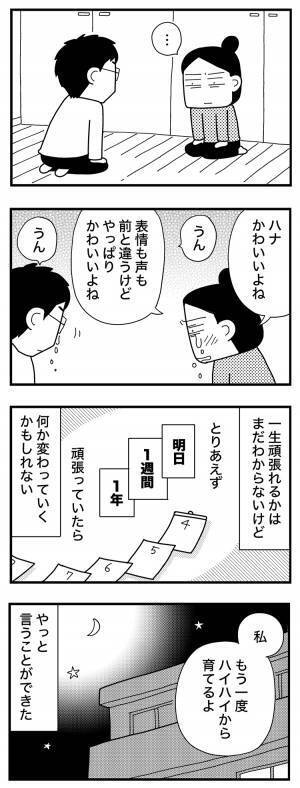 ＜娘が脳症に＞「一生か、わからないけど…」重い障害が残ると医師に告げられ、たどり着いた答えとは…