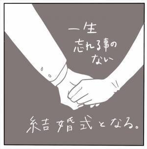 ＜女性特有トラブル＞「ビキビキッ」ついに結婚式当日！でも血管がブチ切れそうなほど怒りが…