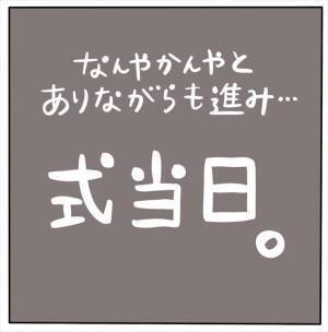 ＜女性特有トラブル＞「ビキビキッ」ついに結婚式当日！でも血管がブチ切れそうなほど怒りが…
