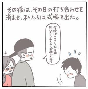 ＜女性特有トラブル＞「ビキビキッ」ついに結婚式当日！でも血管がブチ切れそうなほど怒りが…