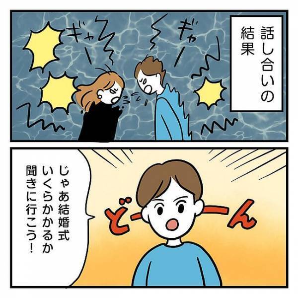 「結婚する気がないなら別れて」来年30歳。喧嘩の末に連れていかれた場所は…