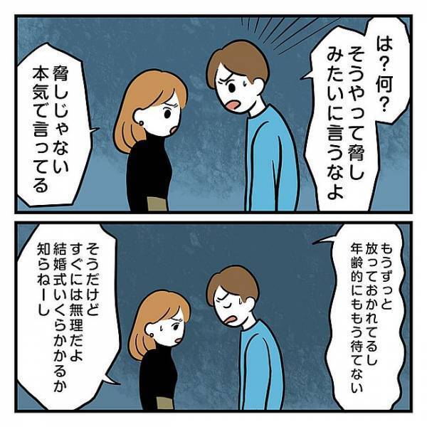 「結婚する気がないなら別れて」来年30歳。喧嘩の末に連れていかれた場所は…