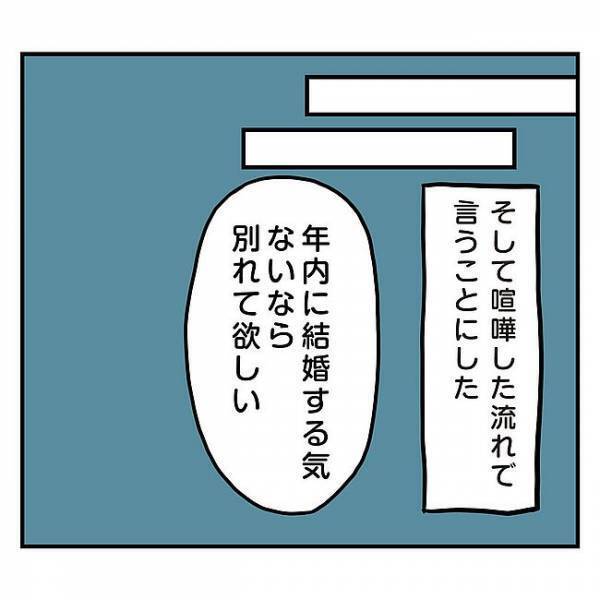 「結婚する気がないなら別れて」来年30歳。喧嘩の末に連れていかれた場所は…