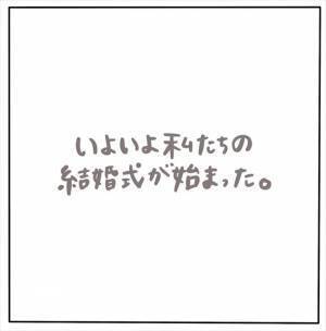 ＜女性特有トラブル＞「髪型いいや〜ん」ウッキウキの結婚式！最初はふざけ合っていたけれど…