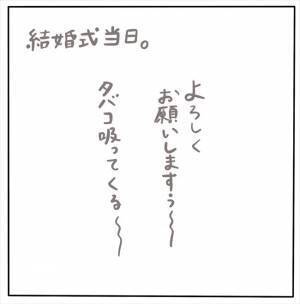 ＜女性特有トラブル＞「髪型いいや〜ん」ウッキウキの結婚式！最初はふざけ合っていたけれど…