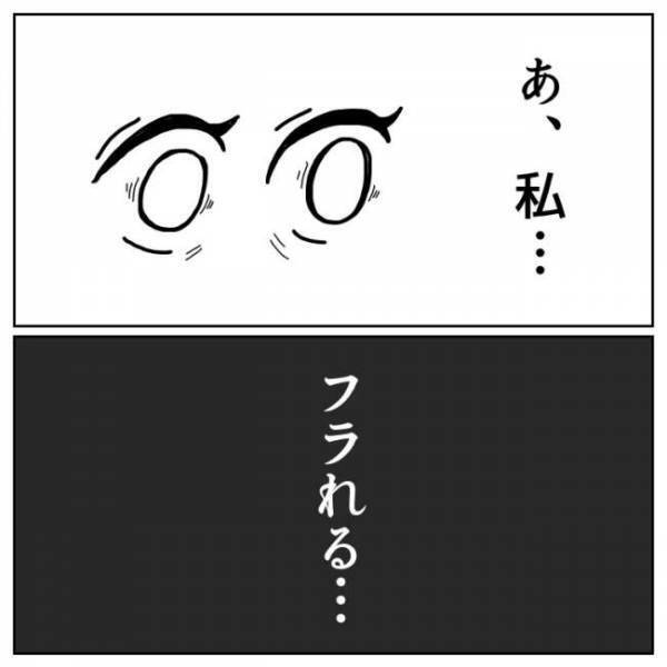 ＜恋活体験記＞するの？「付き合ってないのに？」はっきりしない関係に切り込むと…