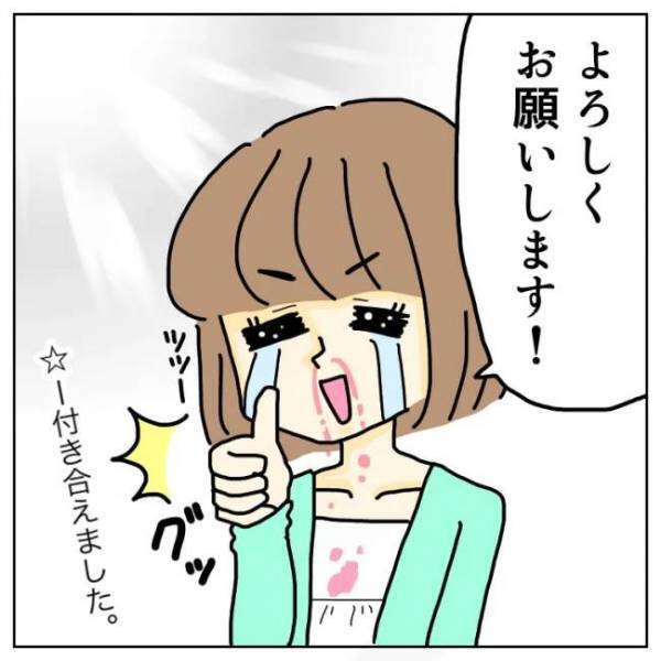 ＜恋活体験記＞するの？「付き合ってないのに？」はっきりしない関係に切り込むと…