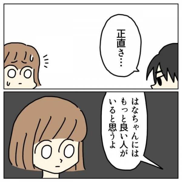 ＜恋活体験記＞するの？「付き合ってないのに？」はっきりしない関係に切り込むと…