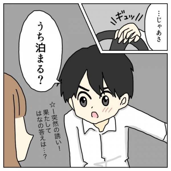 ＜恋活体験記＞するの？「付き合ってないのに？」はっきりしない関係に切り込むと…