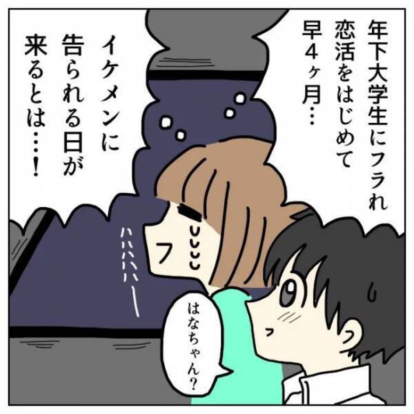 ＜恋活体験記＞するの？「付き合ってないのに？」はっきりしない関係に切り込むと…