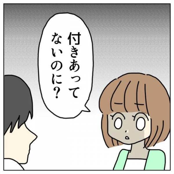 ＜恋活体験記＞するの？「付き合ってないのに？」はっきりしない関係に切り込むと…