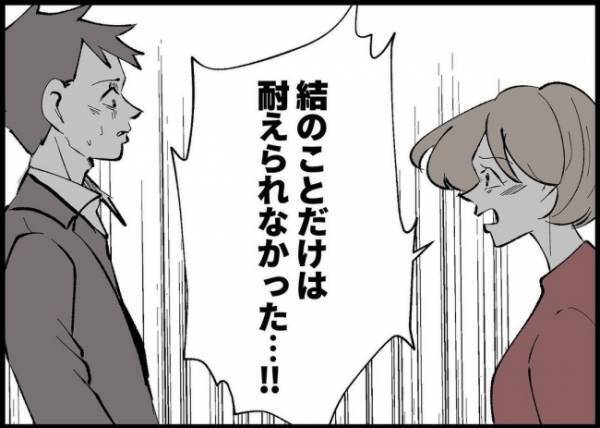「結はカズ君の視界に入ってた？！」娘に無関心な夫が許せなかった…妻の怒りの告白に、夫は？