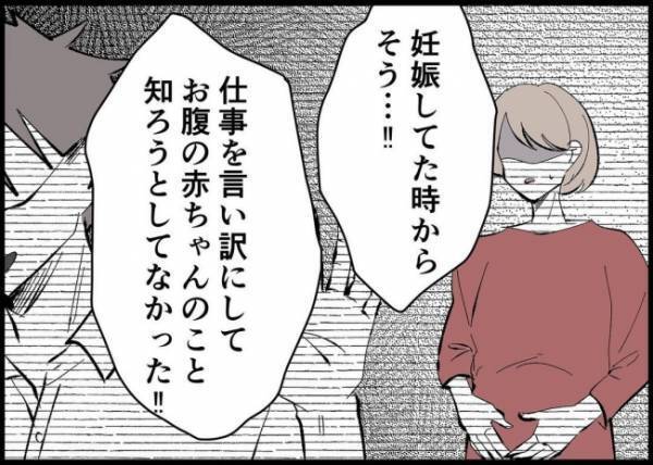 「あなたは娘を道具にしたの！」家出した妻が涙ながらに謝罪する夫に伝えた「許せなかったこと」とは？