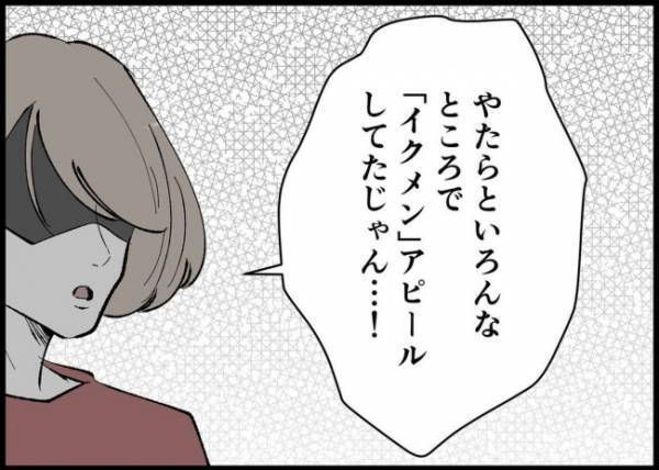 「自分の子ども育ててイクメン？おかしいだろ」自分の言葉にハッとした夫。妻に「違ったね」と言われて