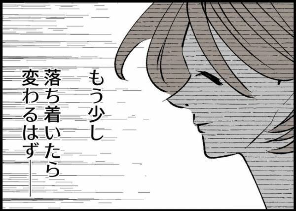 「可愛い自分の娘に関心がないなんて」受け入れたくない…悩む妻。夫の自己中な言動は変わらなくて