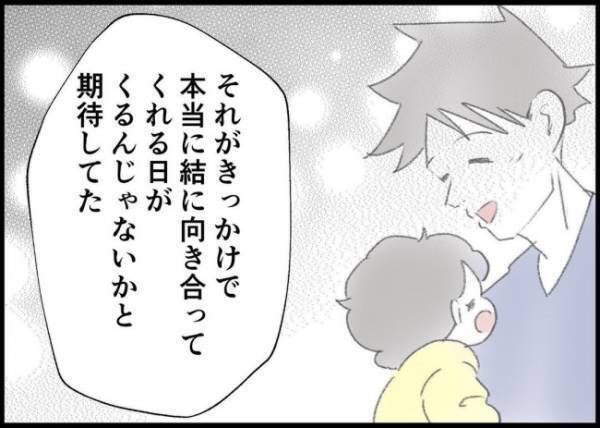 「可愛い自分の娘に関心がないなんて」受け入れたくない…悩む妻。夫の自己中な言動は変わらなくて