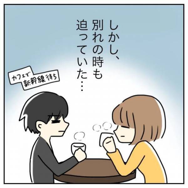 ＜恋活体験記＞「私のこと好き？」遠距離で不安、寂しい…彼の答えは！？