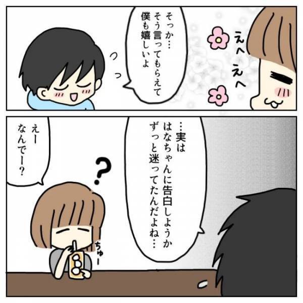 ＜恋活体験記＞「私のこと好き？」遠距離で不安、寂しい…彼の答えは！？